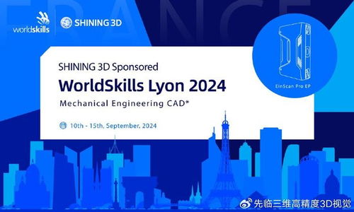 3D掃描儀聚焦技能盛事，先臨三維持續(xù)助跑法國世賽CAD機械設(shè)計賽項